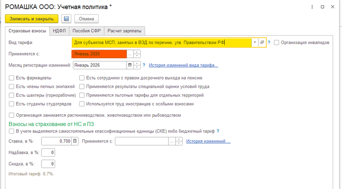 Срочно проверь страховые взносы за январь 2026 года и настройки 1С - 13.02.26 11:10