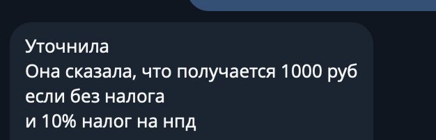 Я терпеть не могу, когда фрилансеры пишут: &laquo;а ещё сверху накиньте мне на налог&raquo; - 03.02.26 14:16