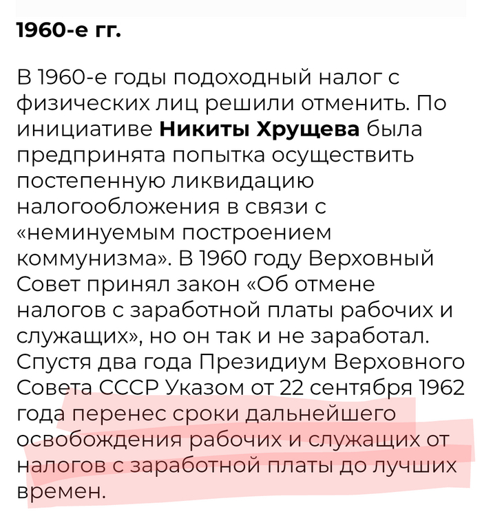 Ответ на пост &laquo;Отмена НДФЛ&raquo; - 28.03.24 20:05