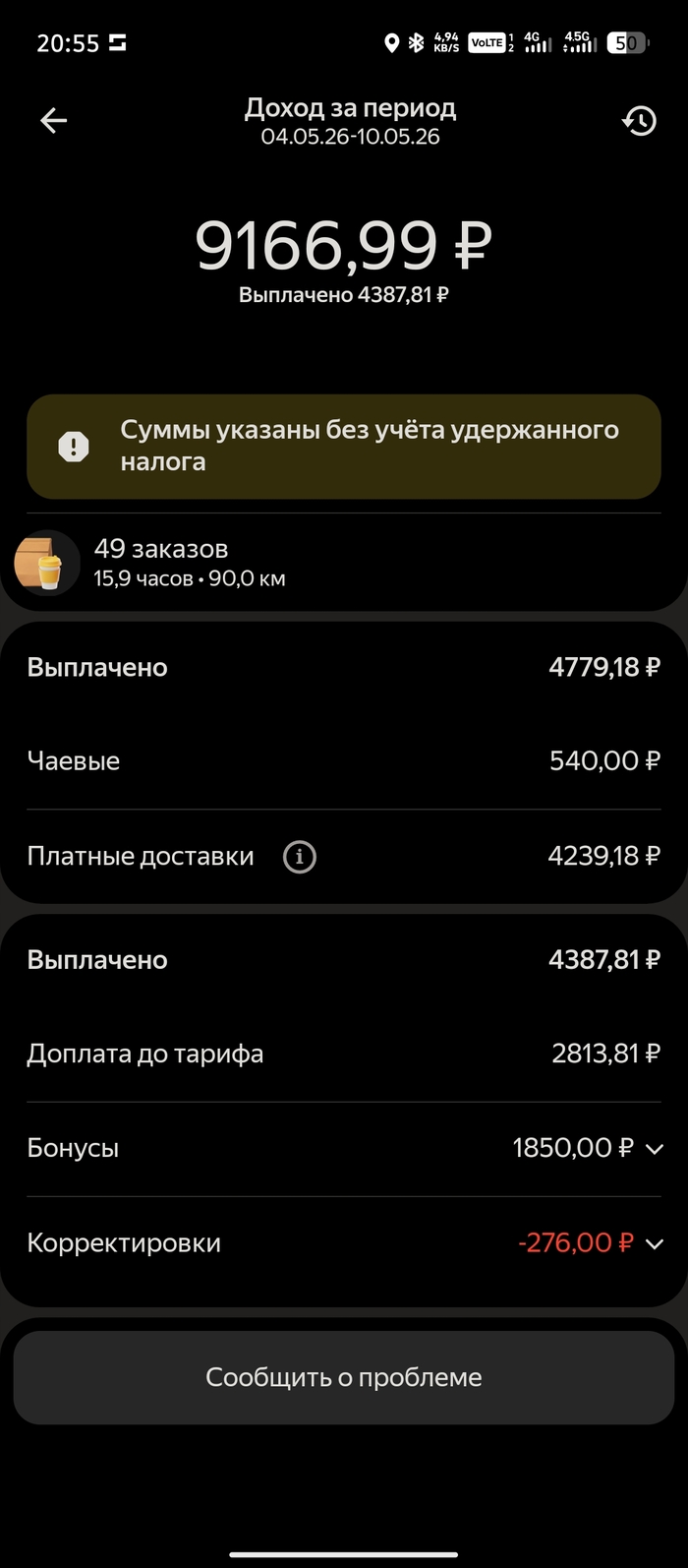 Ответ на пост &laquo;Отработал месяц велокурьером в Яндекс Еде и дошёл до топ-1 в местном рейтинге по количеству доставок в неделю. Мои наблюдения&raquo; - 21.05.26 21:29