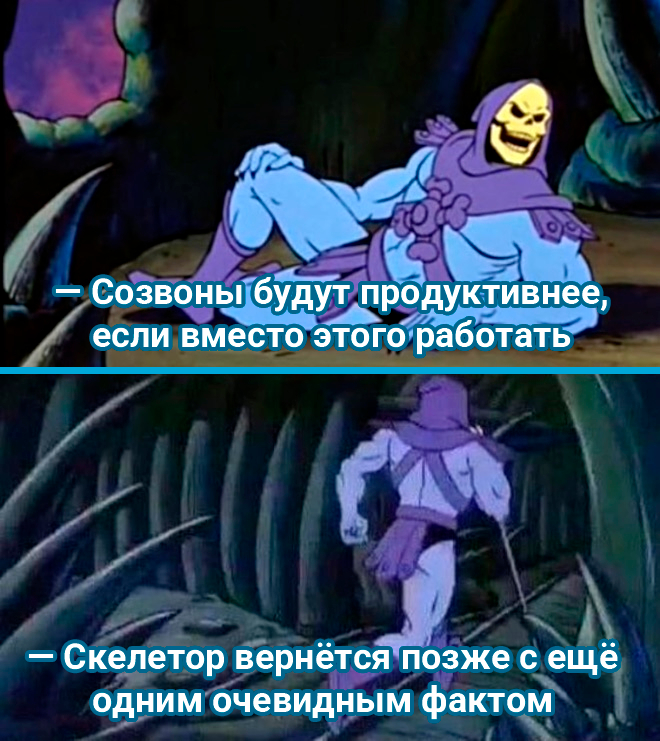 Как поднять эффективность созвонов - 28.02.26 09:17