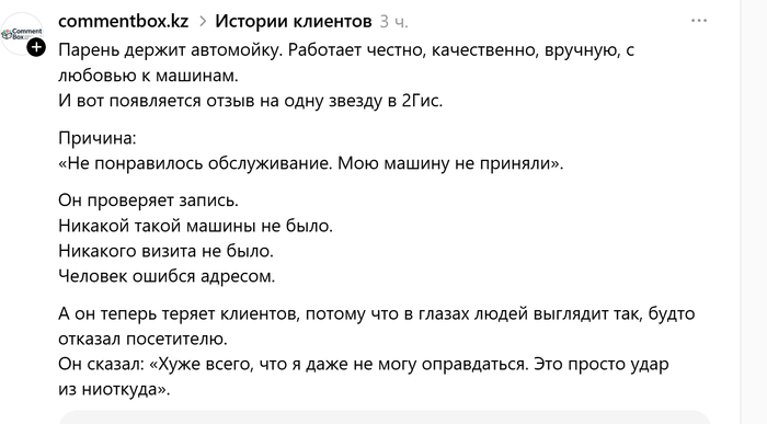 Предпринимателей всегда немного жалко. Со всех сторон давление, а иногда ещё и такие &laquo;отзывы из ниоткуда&raquo; - 05.03.26 16:29