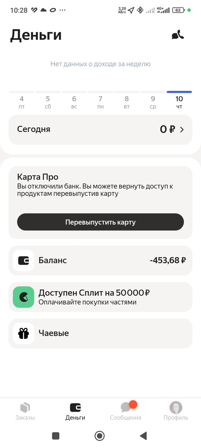 Отзыв Яндекс доставка. Яндекс может обворовать курьера  и потом выключить чат при оспаривании - 10.09.26 12:36