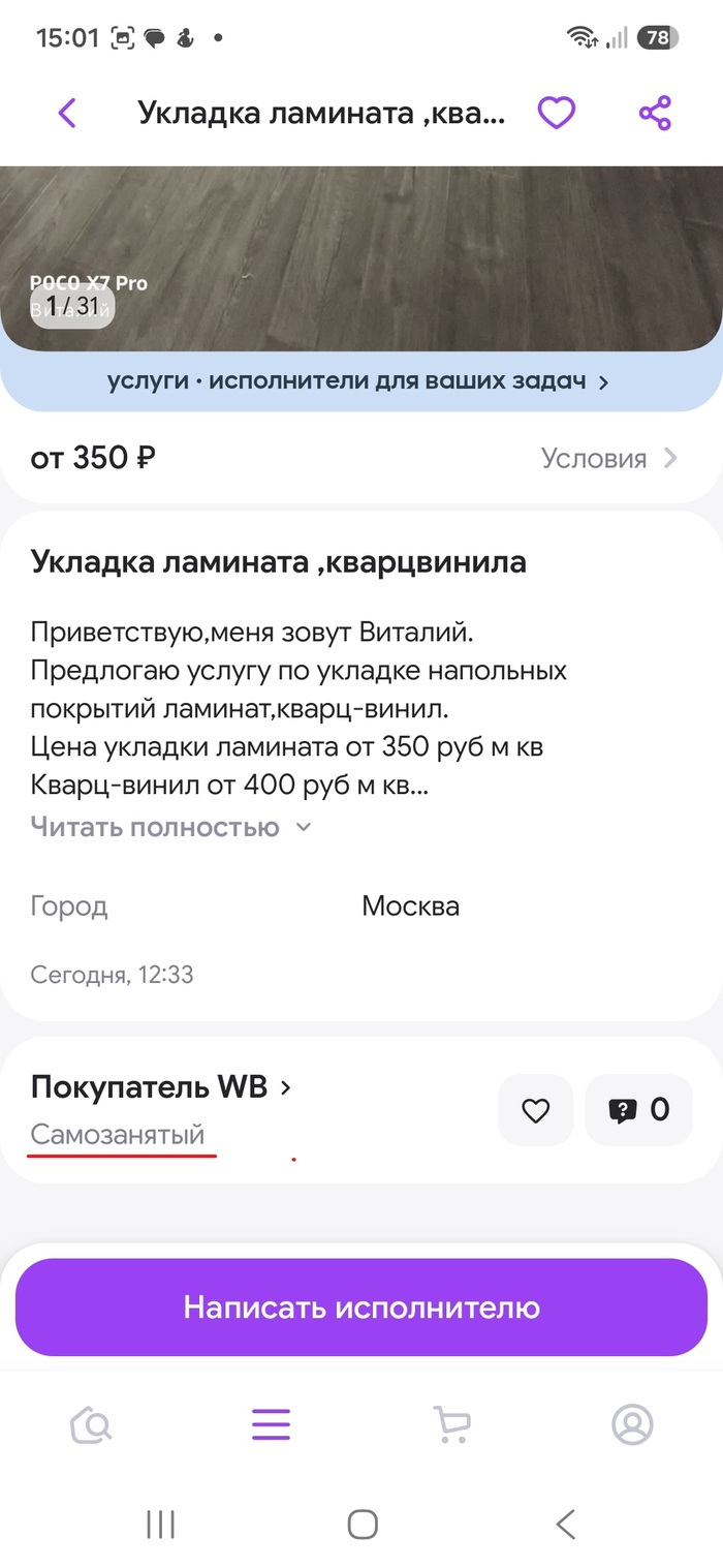 Платформенная экономика и &laquo;WB Услуги&raquo;: скрытый подвох для самозанятых - 01.10.26 17:19