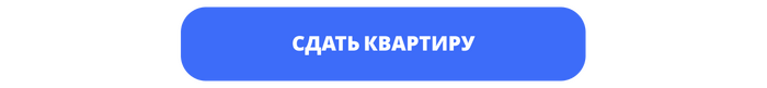 Как сдать квартиру на время отъезда: инструкция