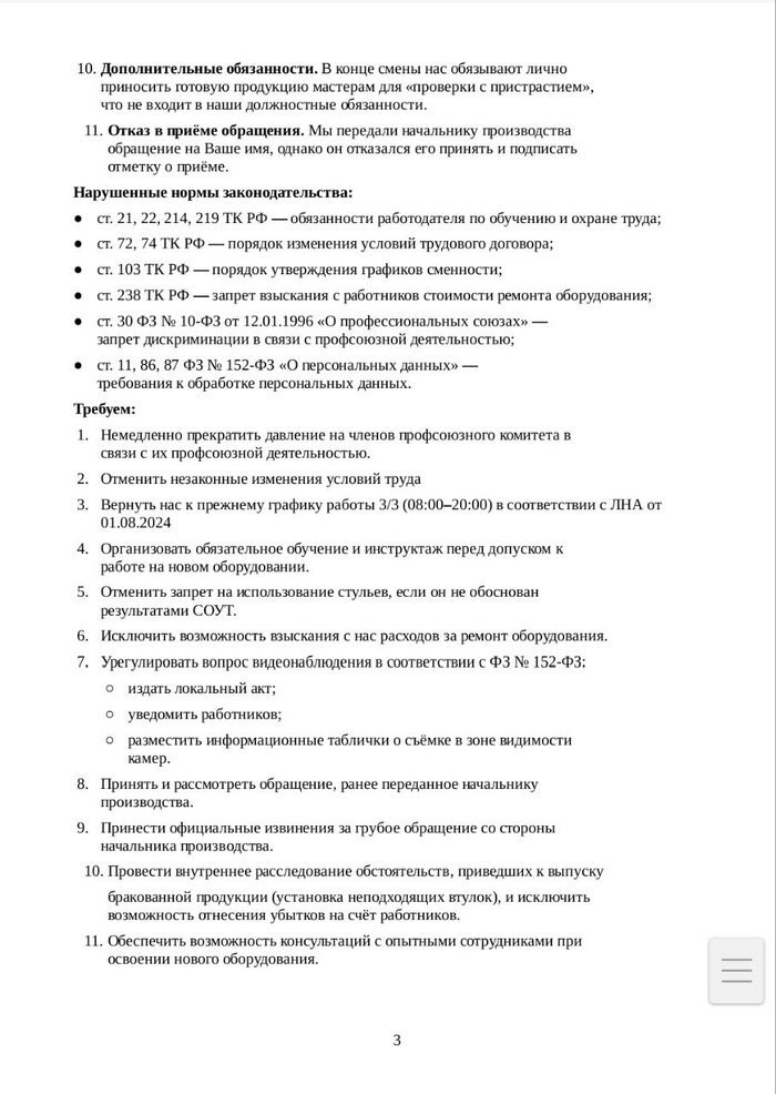 &laquo;Уберем стулья и накажем рублем&raquo;: руководство петербургского завода объявило войну новому профсоюзу - 03.03.26 13:36