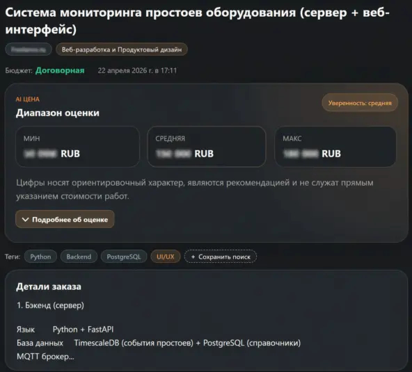 Получили пару откликов по фриланс сервису - показываем, что получилось - 25.04.26 14:43