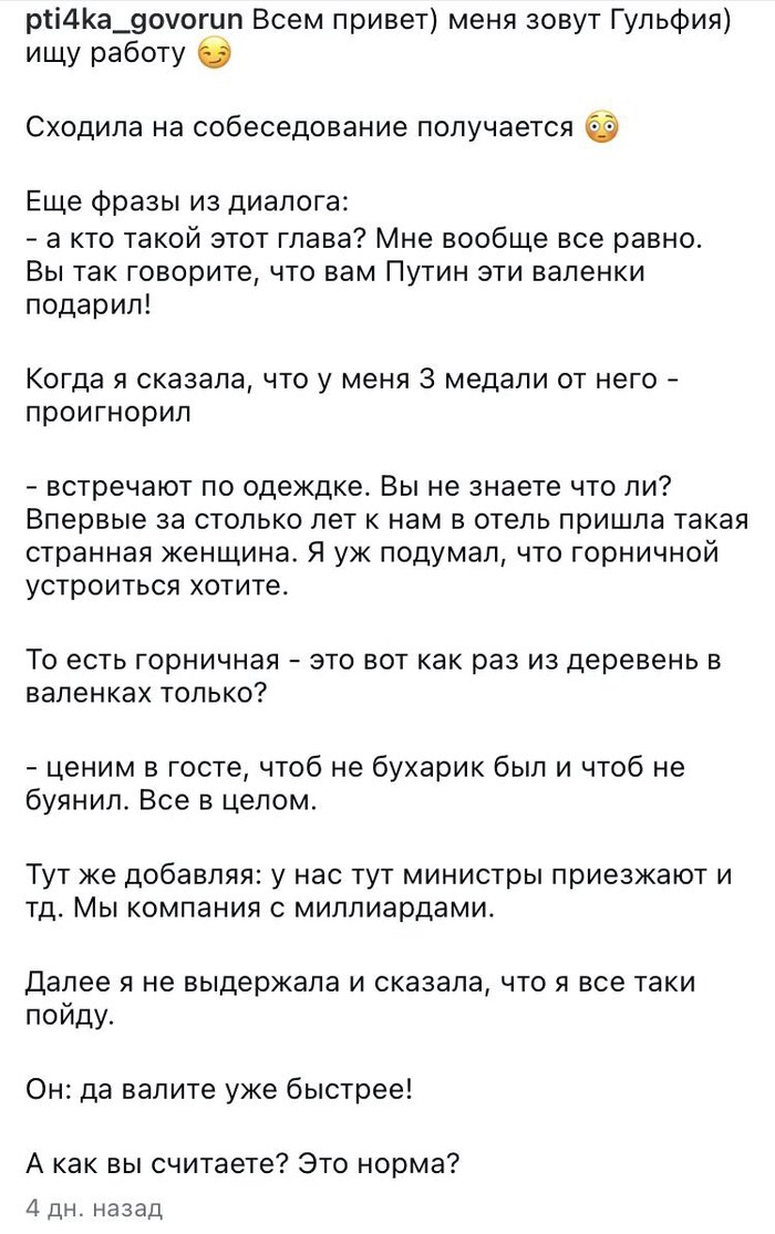 Сходила на собеседование в отель - получила порцию унижений - 09.02.26 15:50