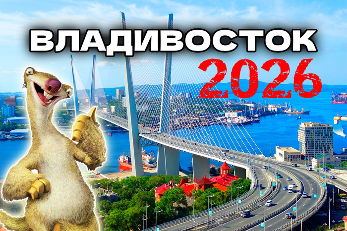 Улетаю работать за 7000 км, во Владивосток. До свидания! - 14.09.26 17:22