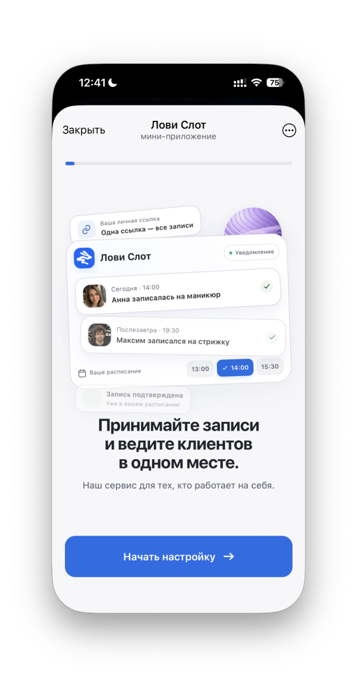 Самозанятые, дайте обратную связь. Сервис онлайн-записи - 27.09.26 15:20