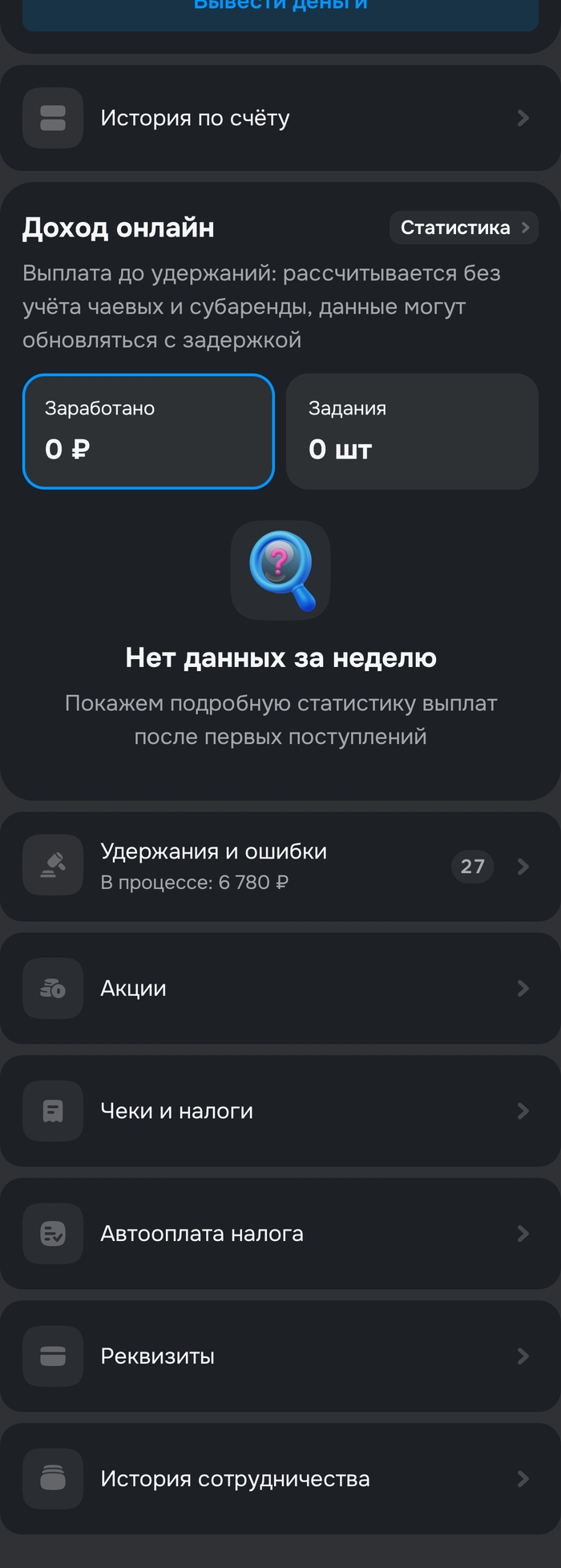 Как Ozon Job в Новосибирске вешает штрафы на заблокированный аккаунт и не дает работать (ID 236490234) - 26.09.26 09:48