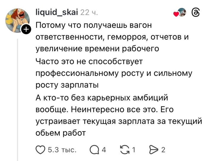 Некоторым людям нормально работать без повышения - 02.10.26 10:21