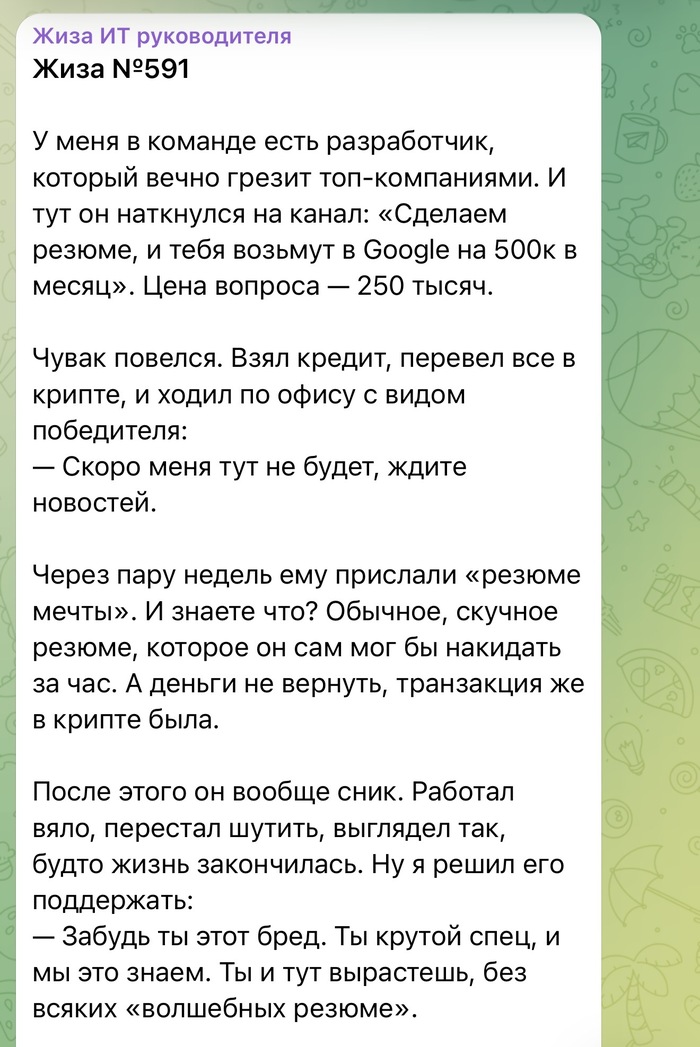 Как моего разработчика нагрели на 250 тысяч рублей - 15.04.26 14:15