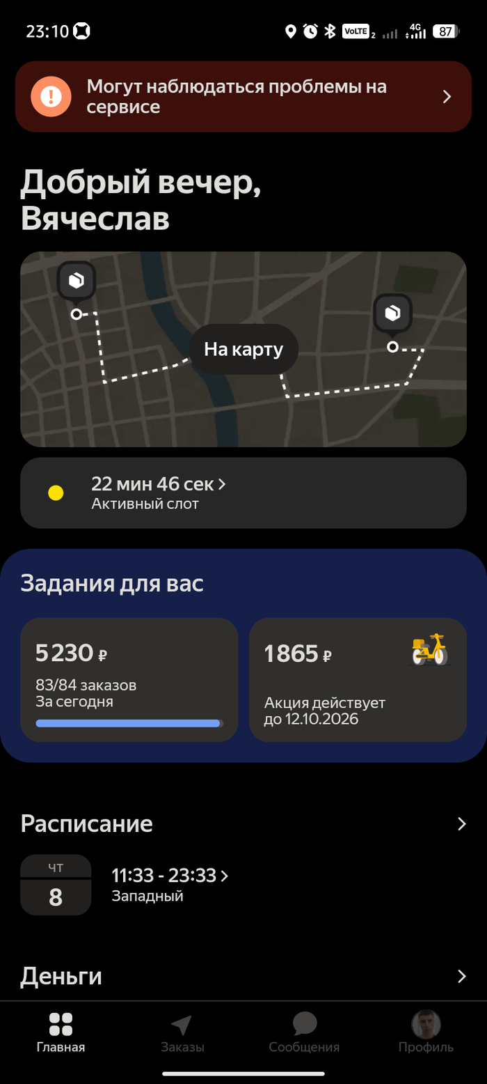 &laquo;Яндекс кинул курьера на 5 тысяч: я работал 15 часов без обеда, а система "отключила" мне заказы в последний час&raquo; - 13.10.26 13:26