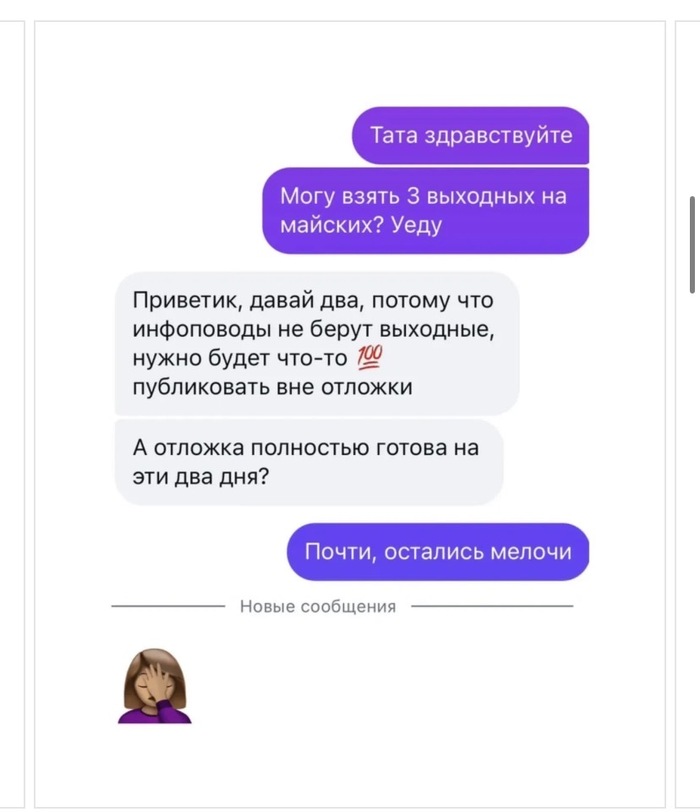 В сети обсуждают ссору между СММ-специалисткой и начальницей из-за условий работы - 22.05.26 10:25