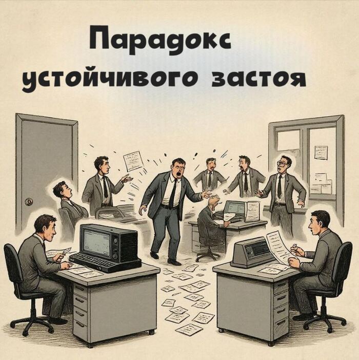 ПАРАДОКС УСТОЙЧИВОГО ЗАСТОЯ - 22.01.26 14:32