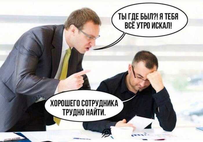 Хороший сотрудник - 10.09.26 15:27